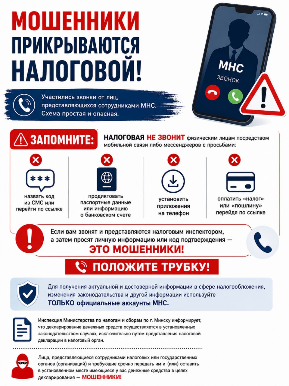 Мошенники всё чаще представляются сотрудниками налоговой инспекции и звонят гражданам от имени МНС