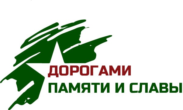Шкловчан приглашают посетить передвижную музейную выставку в рамках проекта «Дорогами Памяти и Славы»