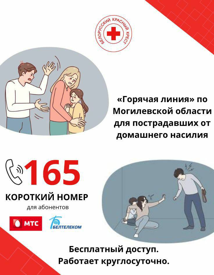 Если вы или ваши близкие столкнулись с домашним насилием — помощь рядом