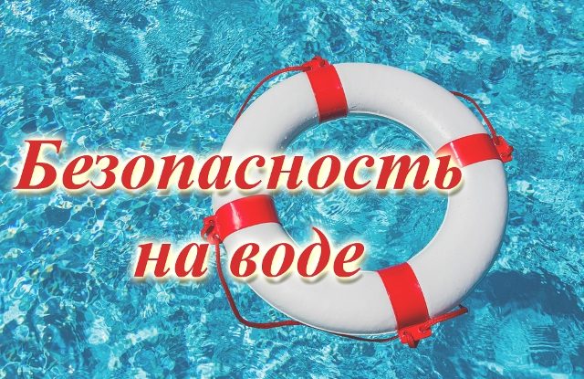 Чтобы отдых не обернулся бедой: Шкловский РОВД напоминает правила безопасности на воде