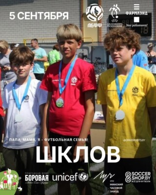 «Папа, мама, я — футбольная семья»: в Шклове пройдет семейный спортивный фестиваль