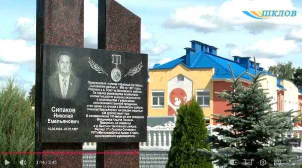 В Добрейке открыли памятный знак Николаю Сипакову — легендарному председателю колхоза