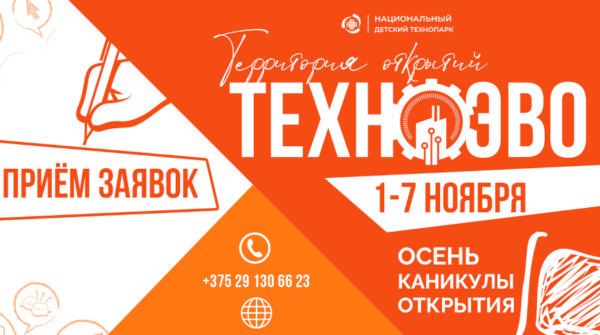 Осенние каникулы в Национальном детском технопарке. Стартовал прием заявок на образовательную смену