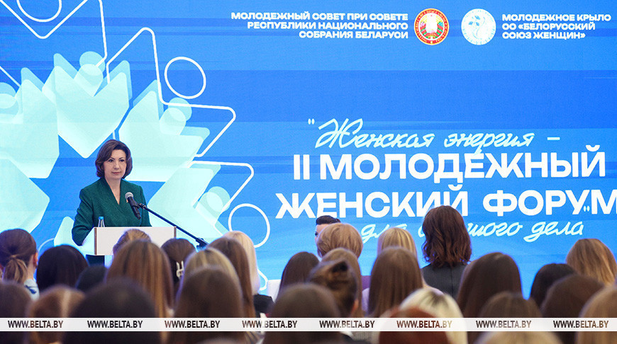 В Минске прошел II Республиканский молодежный женский форум «Женская энергия для большого дела»