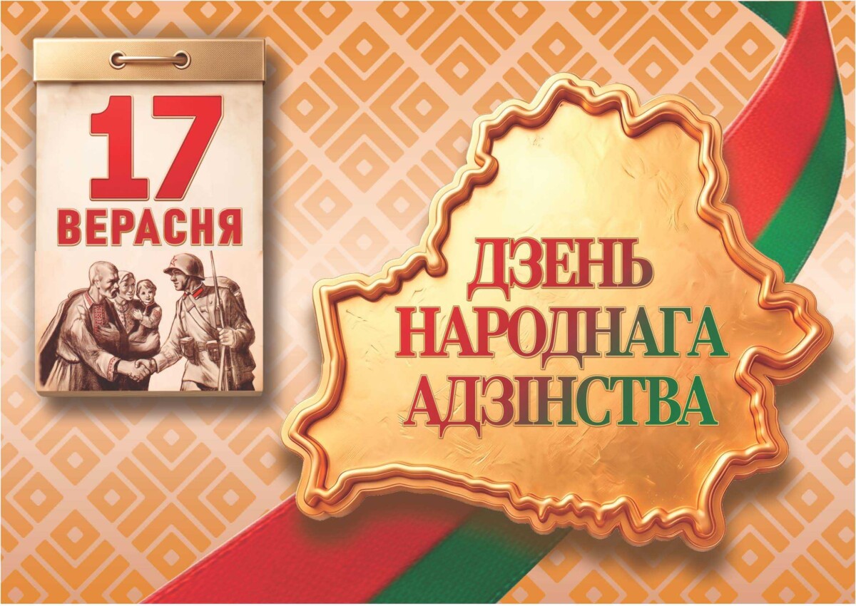 День народного единства: программа праздничных мероприятий в Шклове