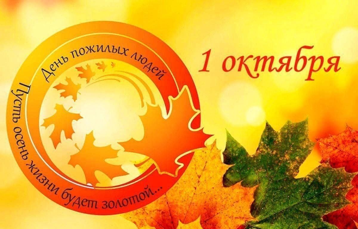 Программа мероприятий в Шкловском районе, посвященных Дню пожилых людей
