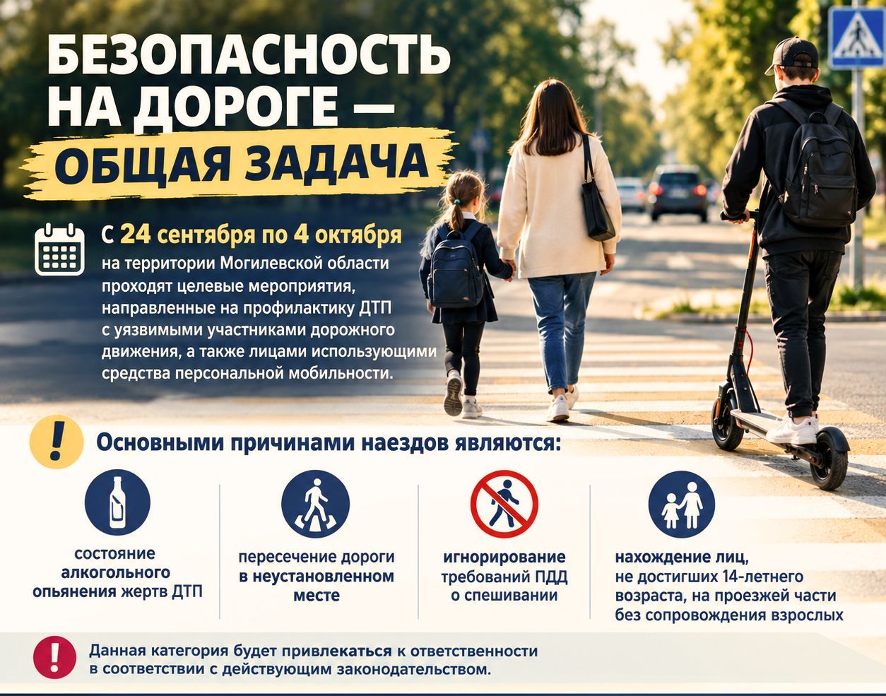 Безопасность на дороге – общая задача: в Могилевской области усиливают профилактику ДТП
