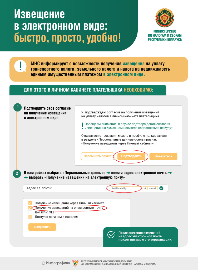 Электронные извещения о налогах: быстро, просто, удобно