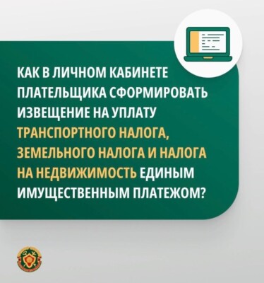 В ИМНС по Шкловскому району рассказали, как получить извещение на единый имущественный платеж
