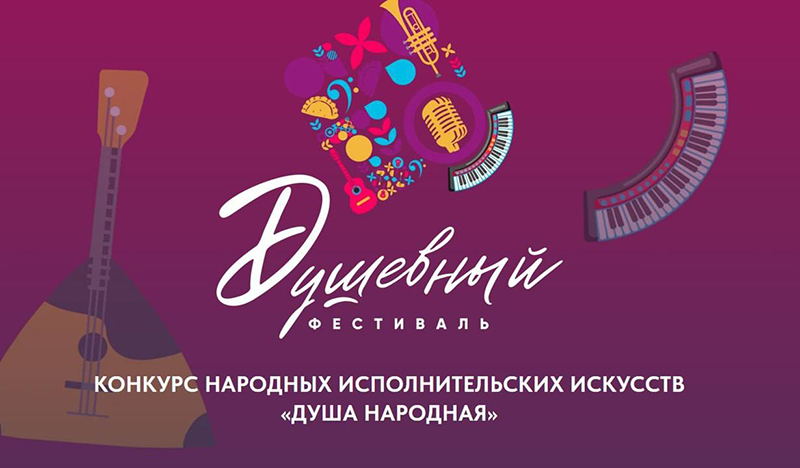 Финал конкурса народных исполнительских искусств «Душа народная» пройдет в Минске