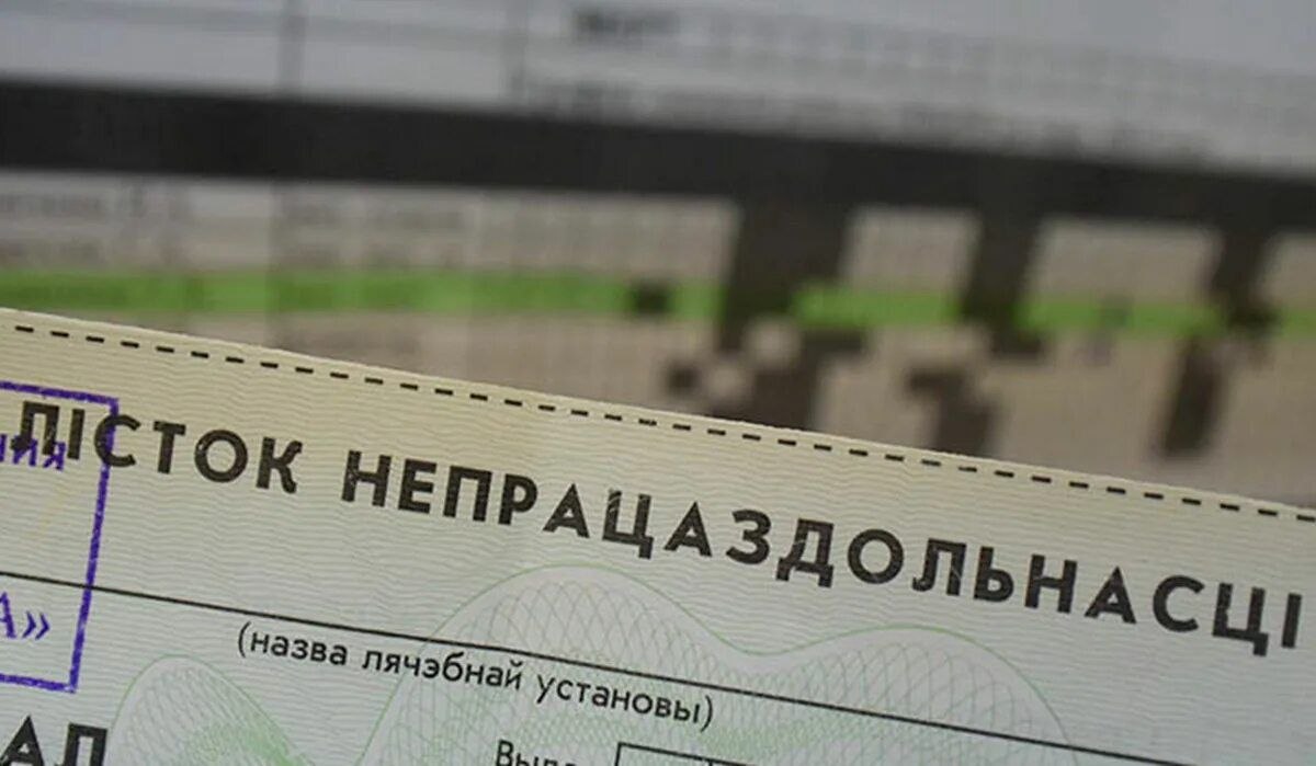 Белорусы смогут оформлять больничные по-новому: что изменилось