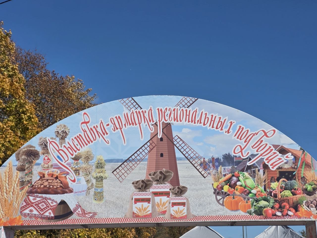 Выставка‑ярмарка «Млын ураджаю» приглашает гостей «Дажынак» в Шклове