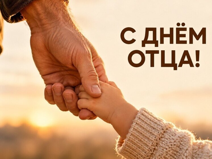 Поздравление руководства Шкловского района с Днем отца