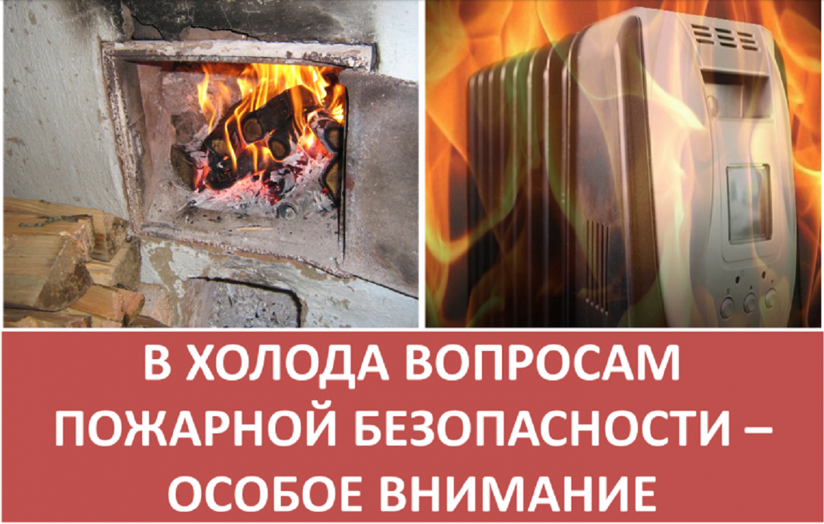 Отопительный сезон близко: важные советы от Шкловского РОЧС